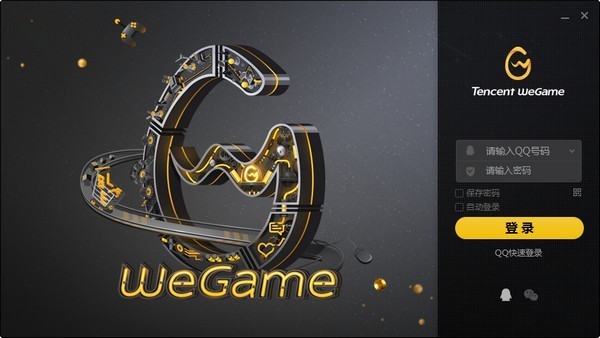WeGame官方电脑版