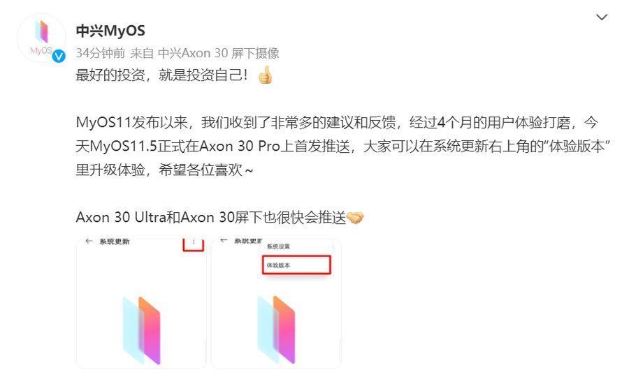 中兴|中兴Axon 30 Pro推送MyOS11.5更新