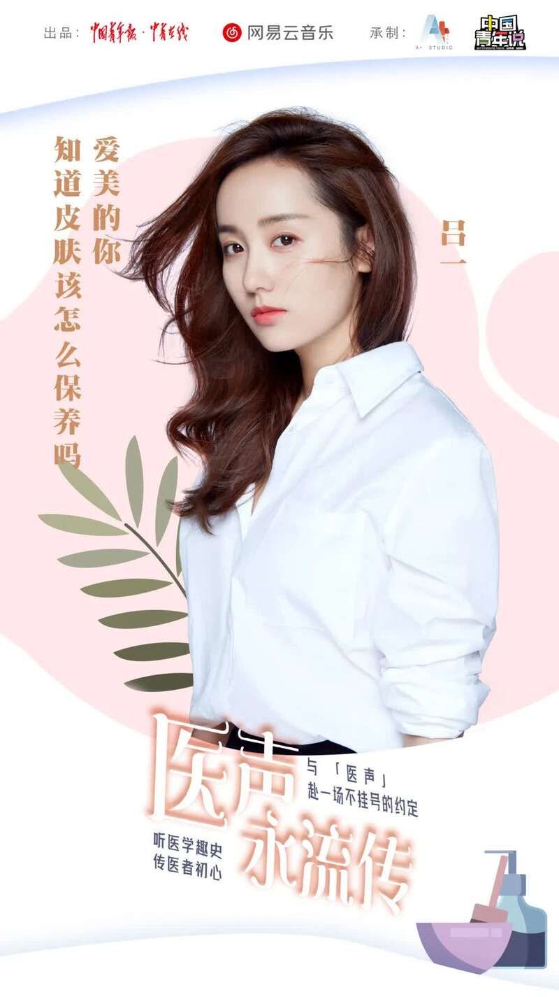 医声永流传|那些被皮肤问题困扰的年轻人，如何破解容貌焦虑？| 不良习惯