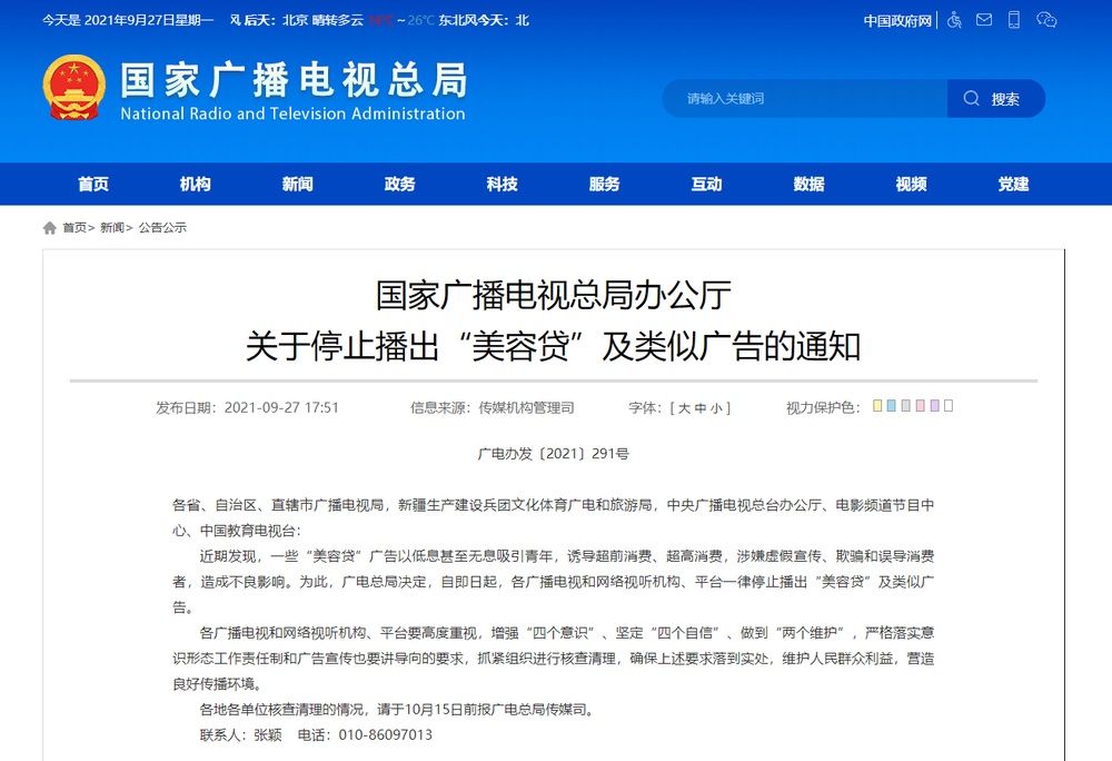 美容贷|广电总局：停止播出美容贷及类似广告