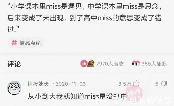 miss&神回复:你能说出来一个不带穷字,却看出来很穷的句子吗?