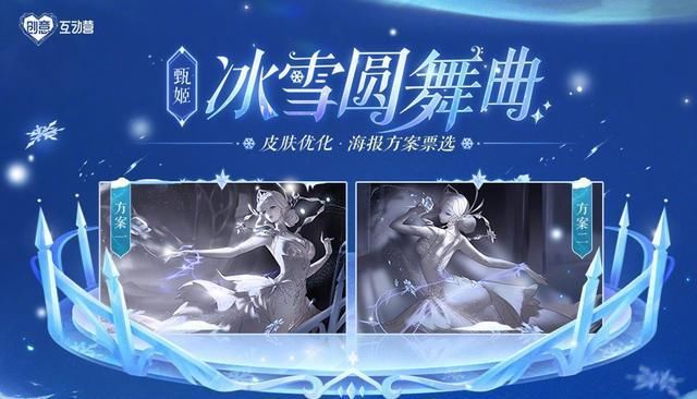 青白蛇|甄姬冰雪圆舞曲皮肤优化，化身冰雪女王！