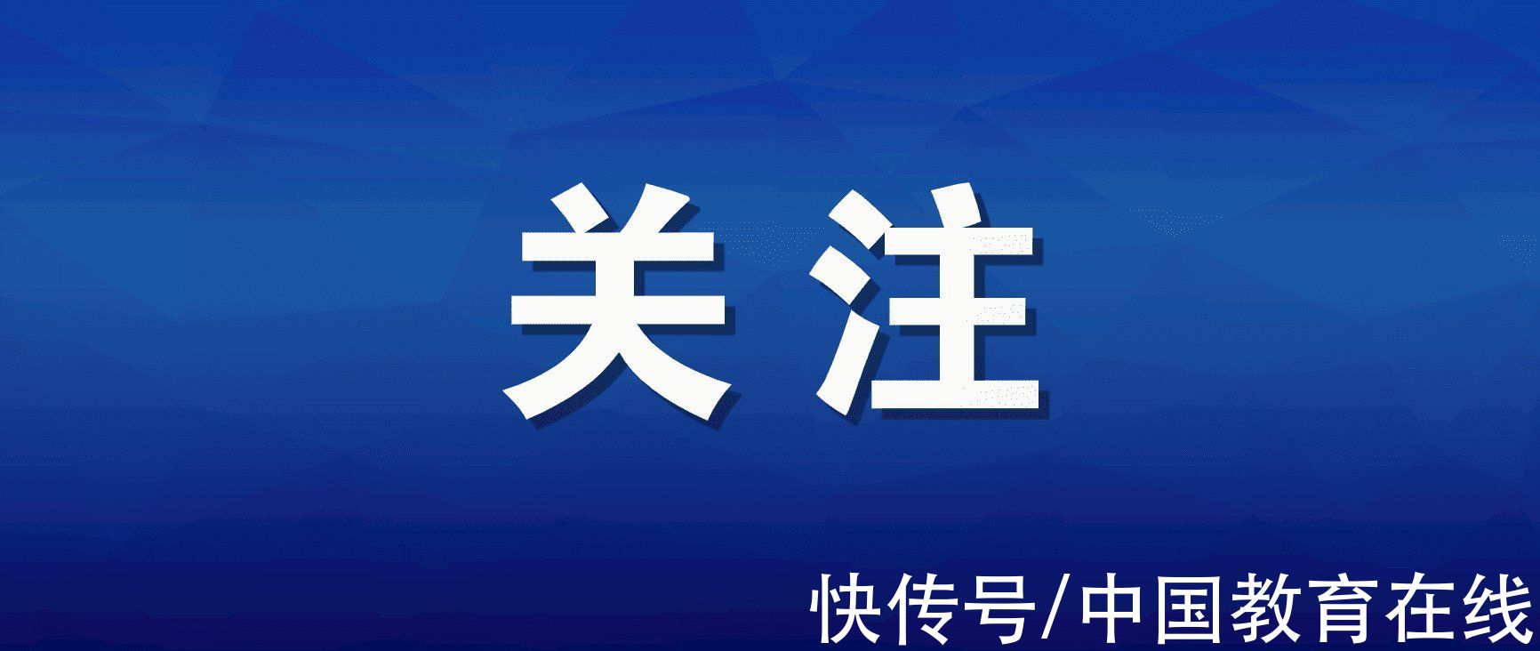 全日制|退伍在编人员考取高职，是否算取得了干部身份？教育部回应