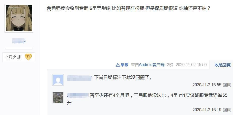 排名|公主连结没有节奏榜？玩家对比FGO人权排名，国服角色没保质期