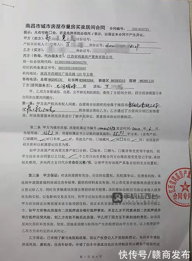 鸿基房产|房屋实际情况与合同约定不符 南昌鸿基房产不退定金遭投诉