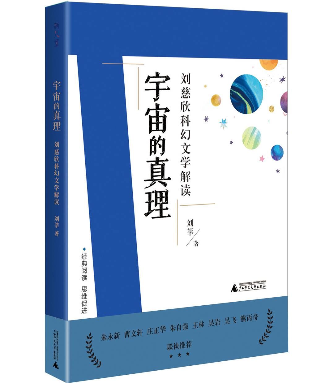 刘教授经典导读丛书|新书上架丨《刘教授经典导读丛书》：为孩子导读中外文学和哲学经典