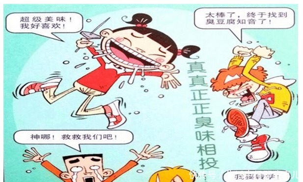 同学|阿衰漫画阿衰终于找到“臭豆腐知音”，同学们却叫苦不迭