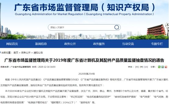 监督抽查|广东计算机配件抽检28%批次不合格 戴尔计算机登黑榜