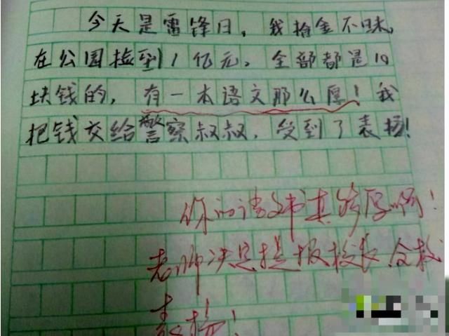 孩子写作文时有多敢编？宝妈看后气得跳脚，网友：小说都不这么写