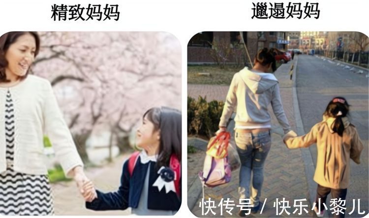 精致|精致妈妈vs邋遢妈妈,带出的孩子差别很大,父母习性影响孩子未来