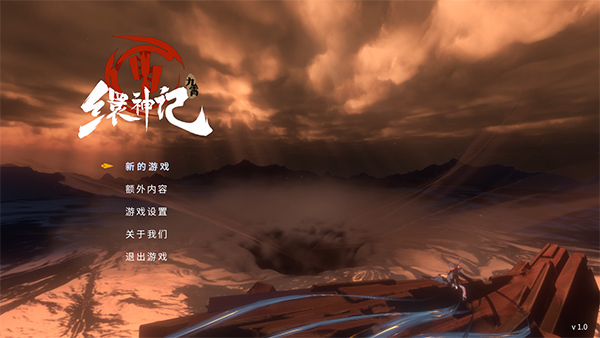 九霄缳神记中文破解版下载-九霄缳神记吾爱破解版下载 v1.0免安装版-423下载站