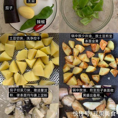 脾胃虚寒|人气家常下饭菜家常地三鲜，一秒征服家人的胃
