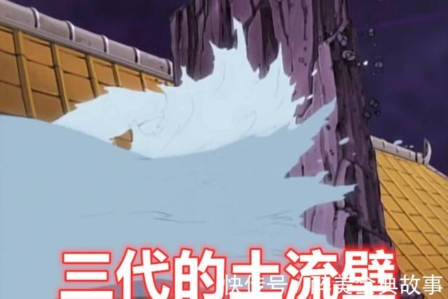 土流壁|三代的土流壁,卡卡西的土流壁,都不如鸣人的土流壁