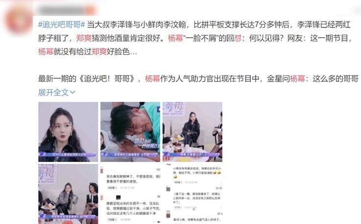 智齿|郑爽抛梗碰壁,杨幂全程冷脸,两人被质疑“不对付”有原因?