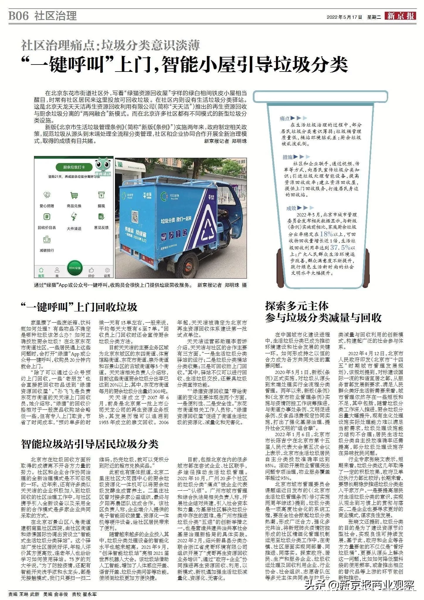 这样也行？（智能垃圾分类亭）“一键呼叫”上门，智能小屋引导垃圾分类，一键呼叫服务软件，一键叫醒服务，(图2)