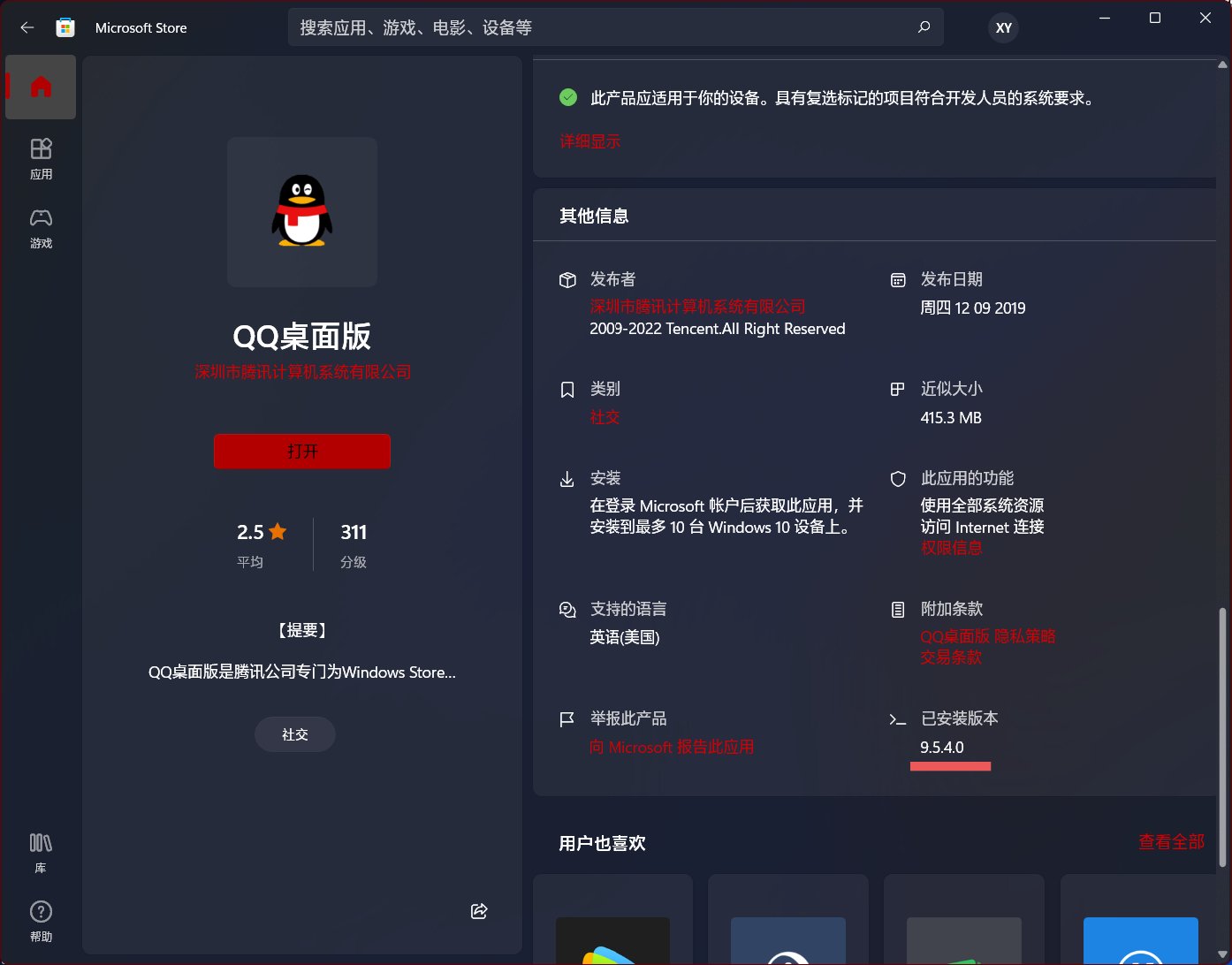 腾讯QQ|腾讯 QQ Win11/10 桌面版 9.5.4 发布