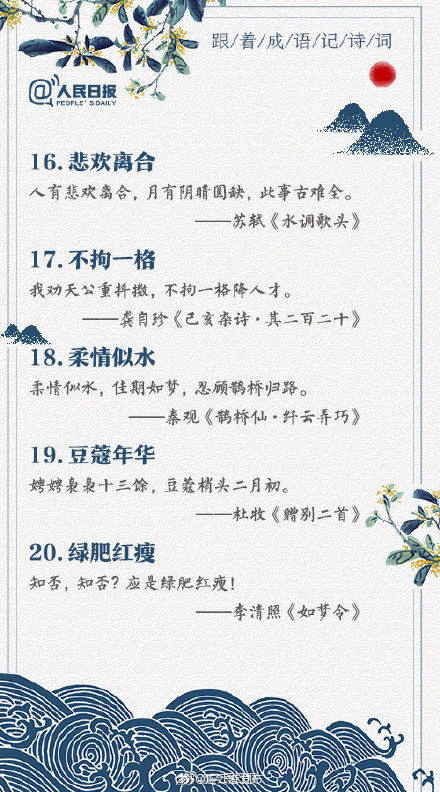 成语|转存长知识！这些耳熟能详的成语，原来都藏在古诗词里