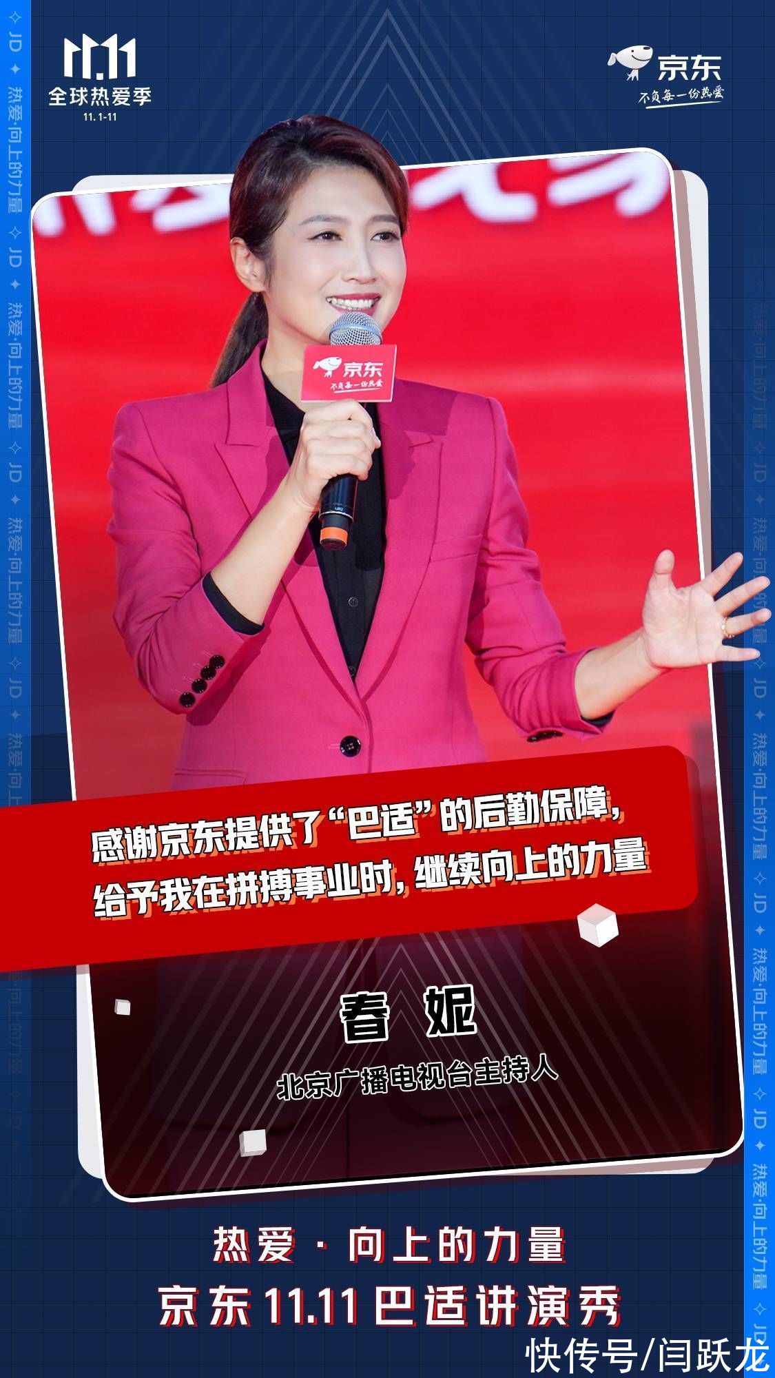 讲演秀|京东11.11怎样将“巴适消费”贯彻到底？今晚8点巴适讲演秀来解答