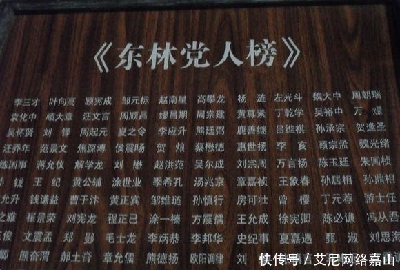 崇祯|笔挟水浒风雷——从109人的《东林点将录》看东林党是不是误国