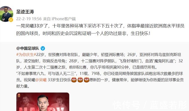 国内球员|请来的水军记者王涛盛赞吴曦他是体脂率最接近欧洲的国内球员!