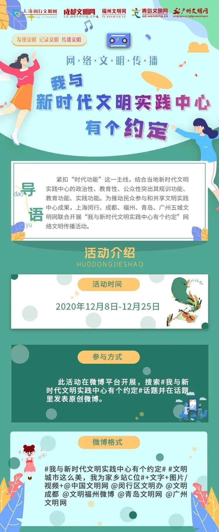  实践|快来赴约！我与新时代文明实践中心有个约定