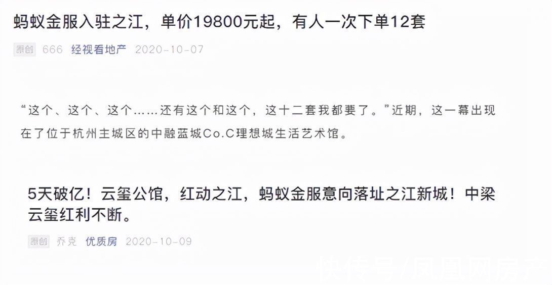 蚂蚁集团|风暴眼｜阿里系已成杭州最大“地产商”?