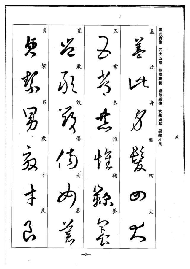 永禅师!珍藏版:集王羲之行草《千字文》,书法爱好者必码