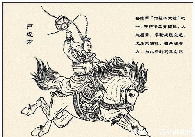 故事|故事连环画:《中国古代武将百猛图绣像》