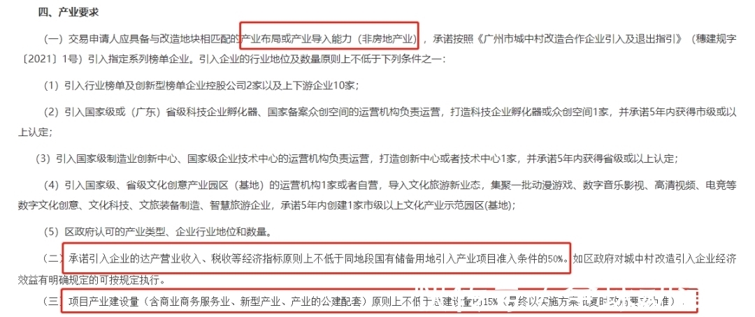 广汕路|345亩！涉及510户，1580人，增城蒋村村旧改正式招标！