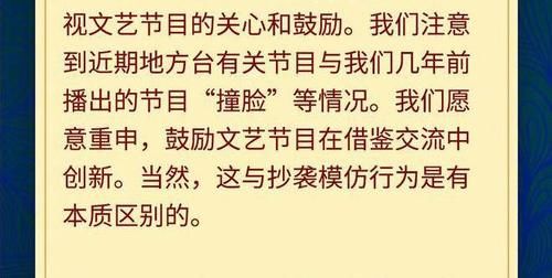 央视文艺发声明：播出的节目均受版权等保护