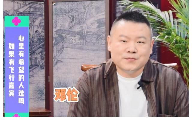 岳云鹏|想找谁当飞行嘉宾？岳云鹏说邓伦，王九龙是杨紫，老秦不忘初心