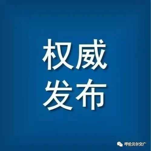  情况|截至12月19日7时内蒙古自治区新冠肺炎疫情最新情况