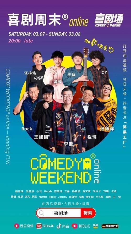 李诞线上监工,郭德纲高晓攀团队“神仙打架”,免费喜剧档看点多