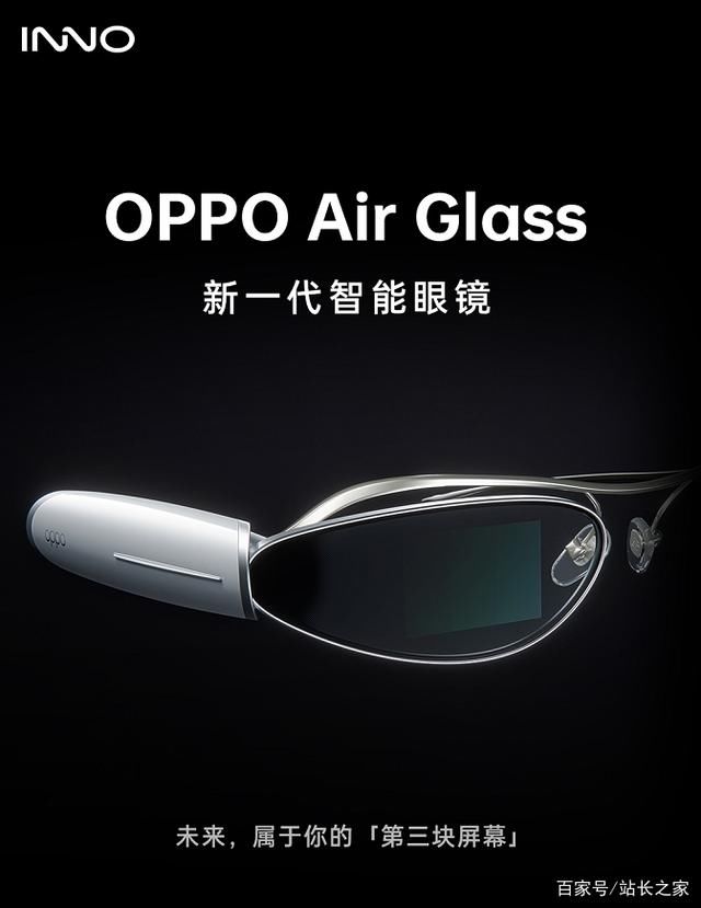 镜片|OPPO未来科技大会:新一代智能眼镜OPPO Air Glass正式发布