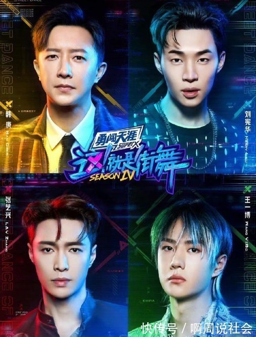 影视剧|《这就是街舞》用两份海报官宣,一份王一博在前,一份张艺兴在前