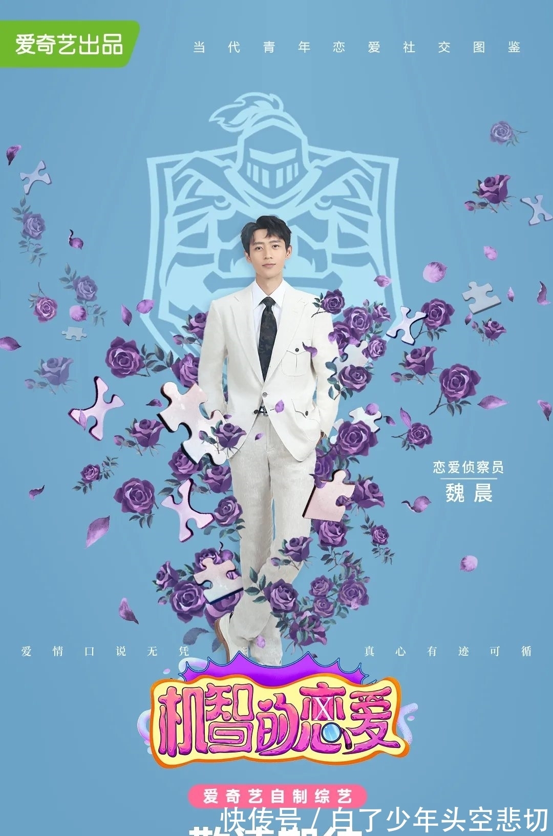 侦察团|恋爱版狼人杀？《机智的恋爱》开辟恋综新方式网友直呼：太烧脑！