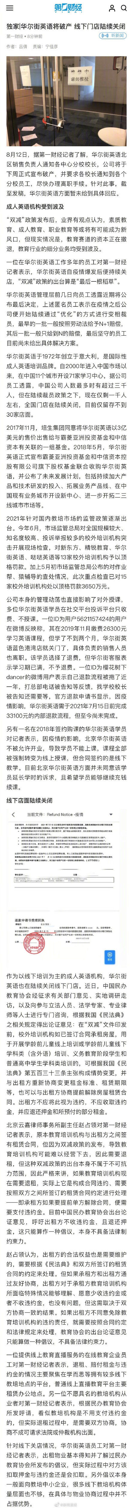 中国公司|华尔街英语将宣布破产