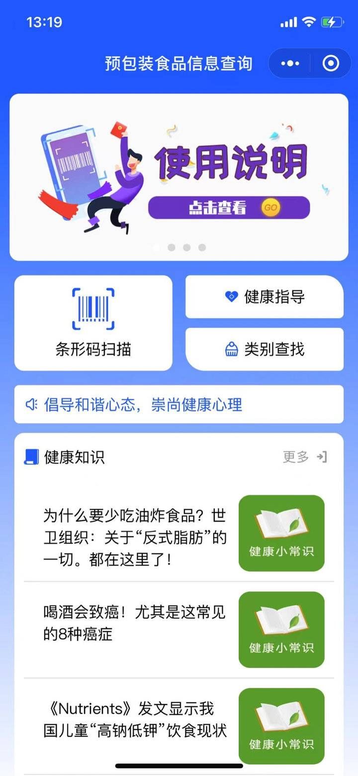 山东|扫码即查看食品营养含量！山东疾控预包装食品信息查询小程序上线