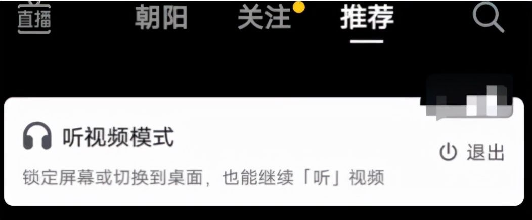 视频|跟喜马拉雅抢用户？抖音推出“听”视频功能：可后台收听视频内容
