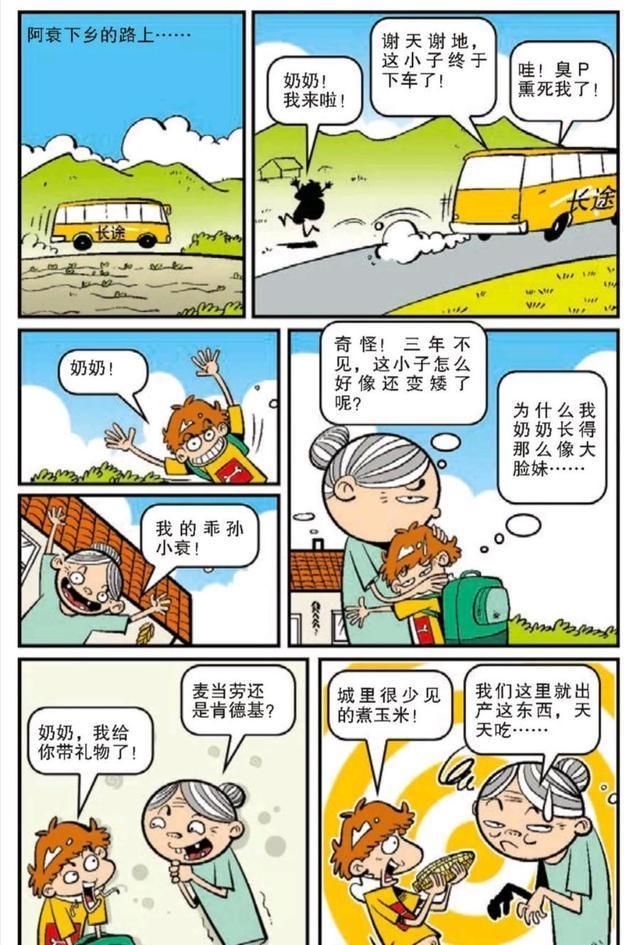 天天|阿衰漫画：阿衰被送到了乡下家仍然天天在网吧打游戏