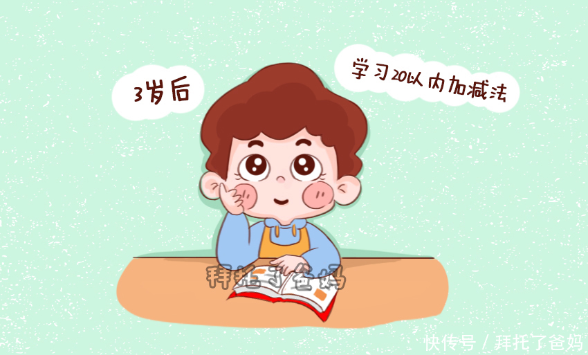 数学|3岁前是孩子数学启蒙黄金期,做不到这3点,会从1数到100都没用
