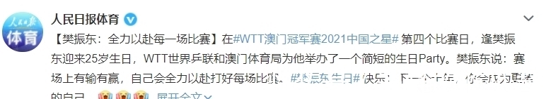 输球|樊振东过生日输球，刘国梁送拥抱，拍脸安慰：你已经证明了自己