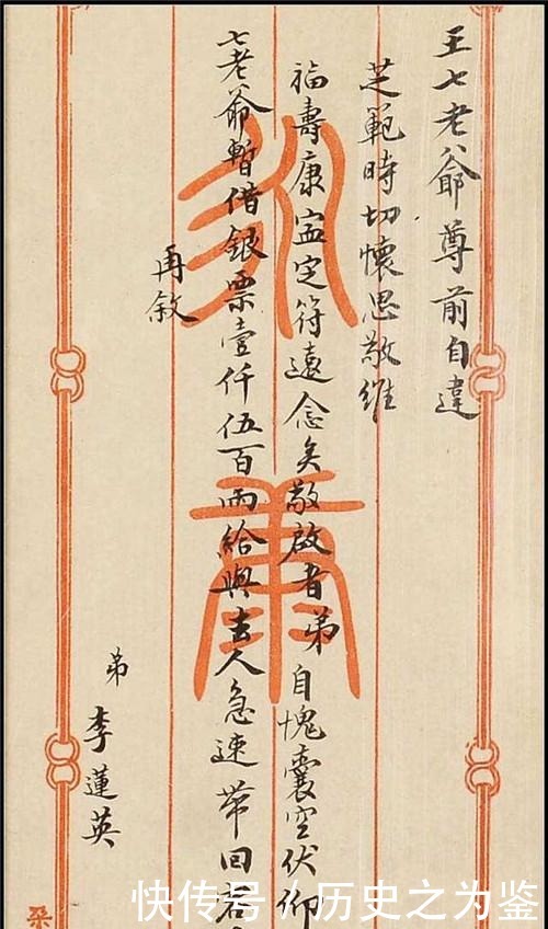 令人|李莲英唯一存世书法曝光,内容令人不齿,字迹却与书法家不分伯仲