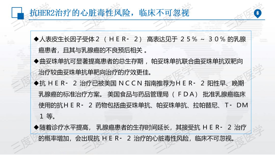 陈占红教授：抗HER2靶向药物治疗的心脏损伤|2021ZOC | 教授