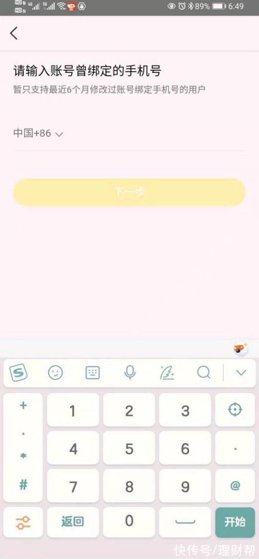曲子龙|王思聪大众点评手机号被改绑 专家：或与身份证泄露有关