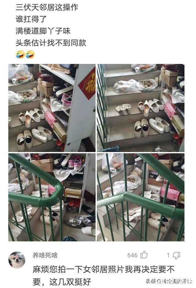 |今日搞笑神评:邻居的这种操作?满楼道的脚丫子味,谁能扛得住