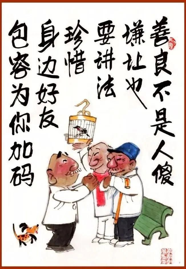 风趣|这组《老来乐》漫画，幽默！风趣！