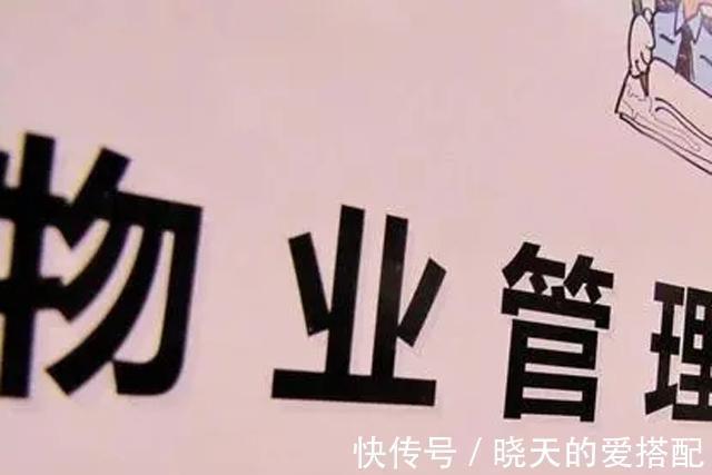 小区|物业广受业主吐槽,从今年起将有大变化?业主或增加一份收入