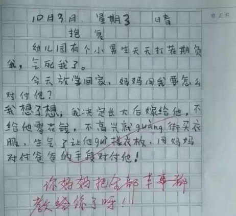 小学奇葩作文，老师批语你妈妈把全部本事都教给你了呀