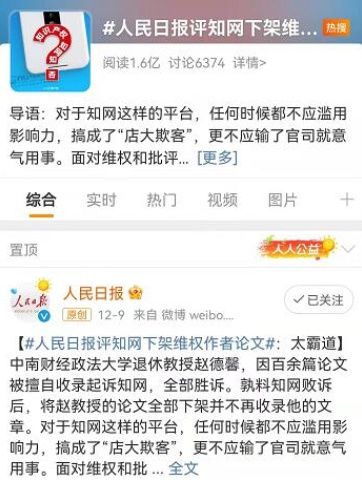 央视新闻|知网，改否？人民日报一天两评，新华观点发声，央视评赵教授为一周人物